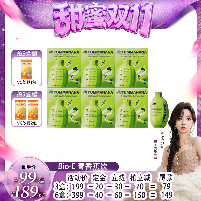 【小田专享】bioe青香蕉液膳食纤维饮