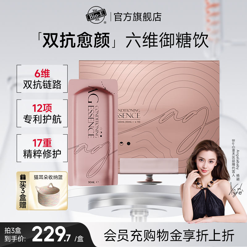 【baby同款】bioe抵御糖化抗糖饮