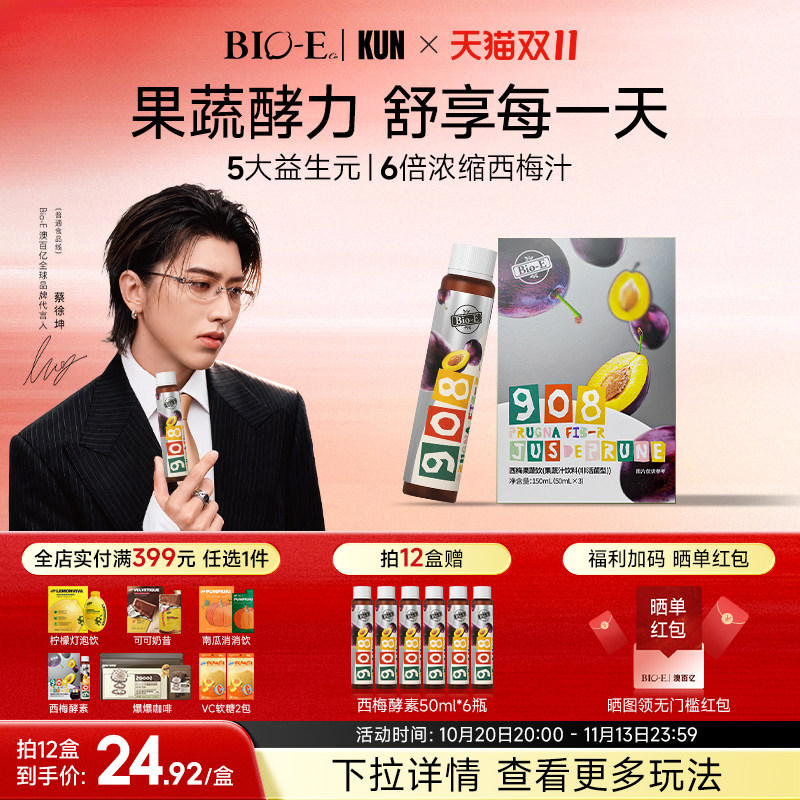 【bioe官方】澳百亿西梅酵素益生元发酵浓缩果蔬饮料无泻药西梅汁