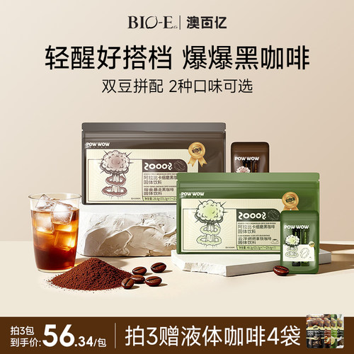 【bioe官方旗舰店】powwow爆爆咖啡便携袋装速溶美式拿铁黑咖啡粉
