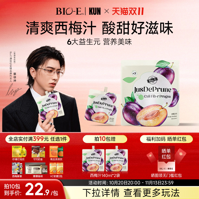 【bioe官方】西梅汁益生元浓缩原浆西梅果蔬饮袋装