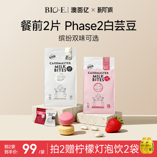 bioe白芸豆阻断片咀嚼奶片酸奶