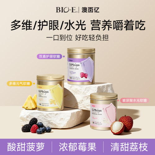 bionique多维软糖玻尿酸透明质酸钠软糖叶黄素护眼软糖60粒装