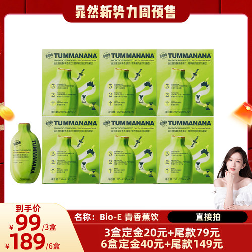 【直播专享】bioe青香蕉液膳食纤维饮