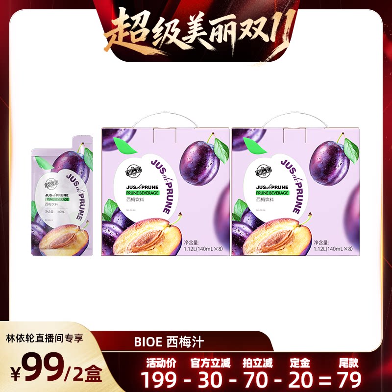 【直播间推荐】 bioe益生元西梅汁浓缩果汁