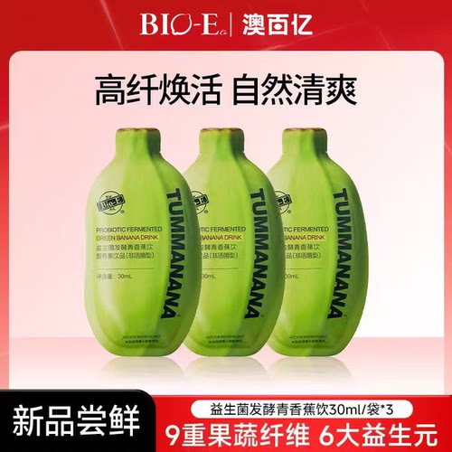 bioe青香蕉液益生菌发酵膳食纤维饮孕妇老人果蔬汁30ml*3