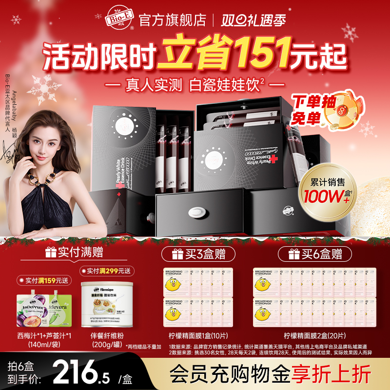 【baby同款】bioe胶原蛋白肽饮品