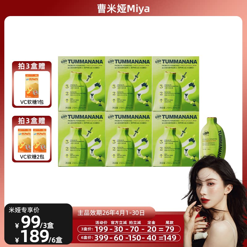 【曹米娅推荐】青香蕉饮膳食纤维水果蔬汁发酵液
