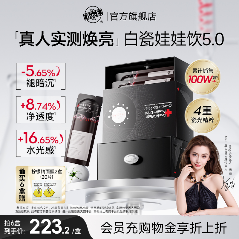 【baby同款】bioe胶原蛋白肽饮品