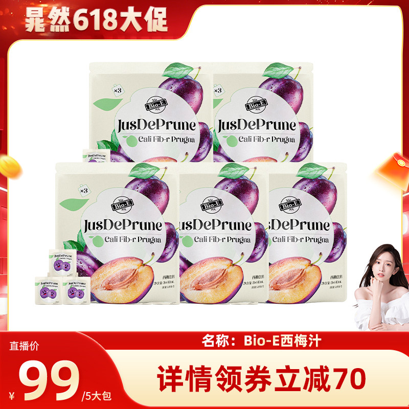 【直播专享】bioe西梅汁浓缩果蔬汁果汁饮料
