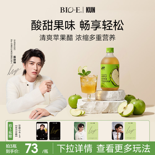 bioe苹果醋饮料益生菌饮品500ml