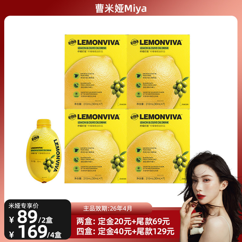 【曹米娅直播间】bioe澳百亿柠檬灯泡饮牛油果橄榄油发酵葡萄饮料