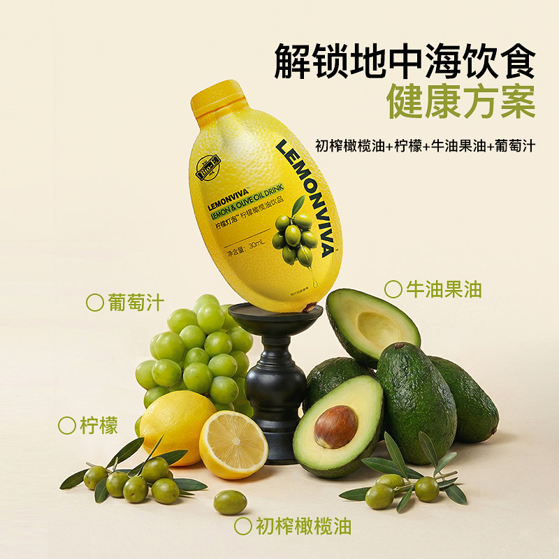 【直播专享】bioe澳百亿柠檬灯泡饮牛油果橄榄油发酵葡萄饮料