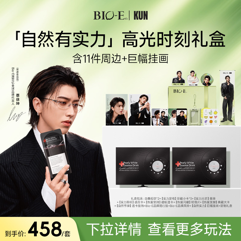 【蔡徐坤同款】bioe澳百亿白番茄饮胶原蛋白肽麦角硫因口服饮5.0