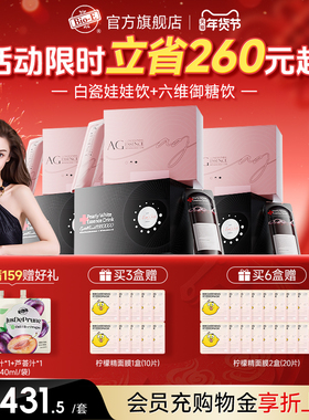 【bioe官方旗舰店】白瓷娃娃饮5.0六维御糖饮女性抗糖液组合装