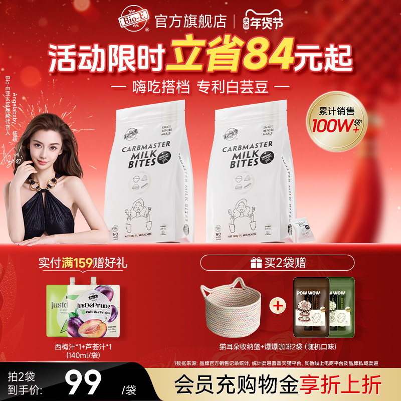 【bioe官方旗舰店】白芸豆阻断片酵素糖阻隔碳水油热量酸奶味2袋