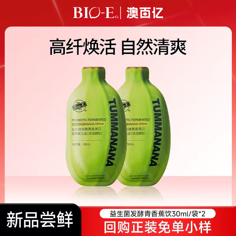 【U先试用】bioe青香蕉饮益生菌果蔬汁膳食纤维发酵饮料