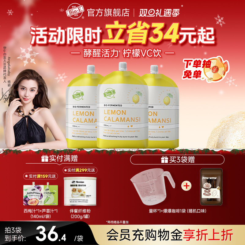 【Angelababy同款】Bioe柠檬酵素