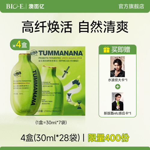 【限定套装】bioe澳百亿青香蕉饮水果益生菌果蔬膳食纤维发酵液