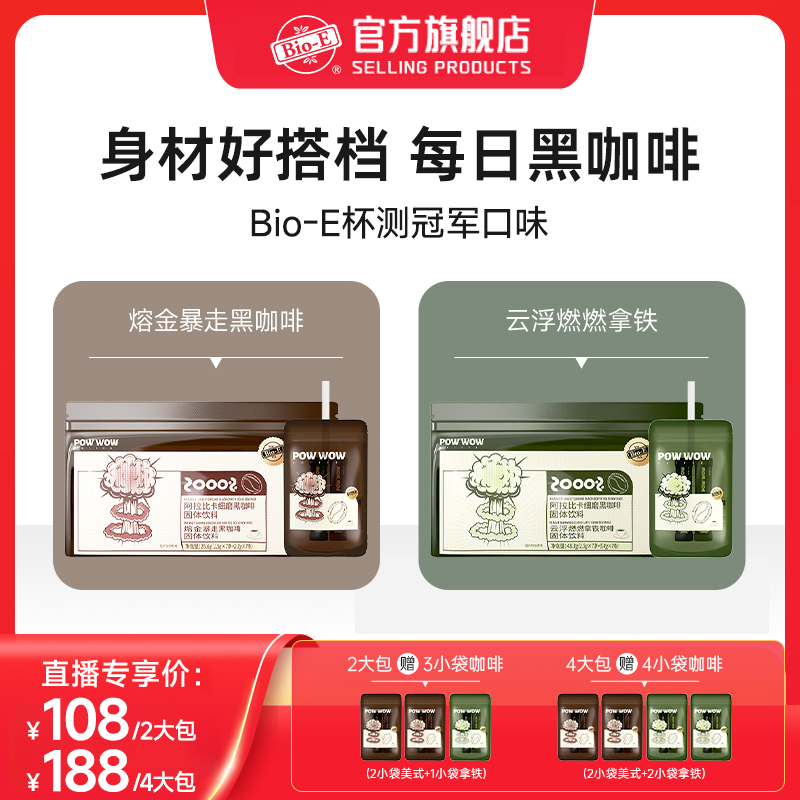澳洲bioe袋装便携速溶爆爆黑咖啡