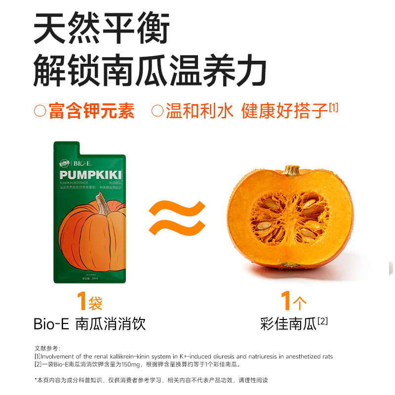 【直播专享】bioe澳百亿南瓜消消饮南瓜汁去肿膳食纤维果蔬饮