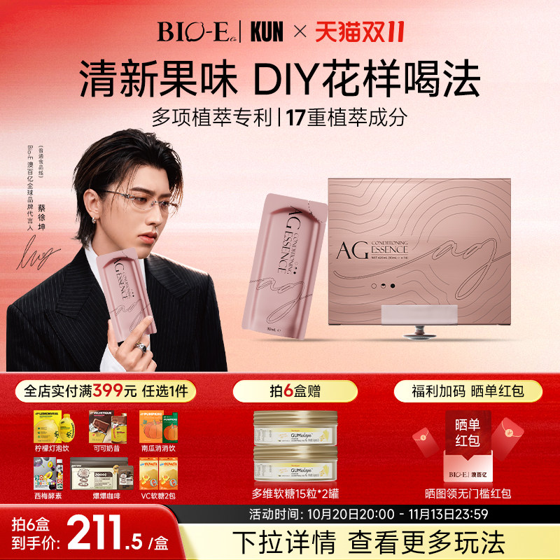 【bioe官方旗舰店】红石榴果饮六维御糖饮内服袋装抗糖饮口服液