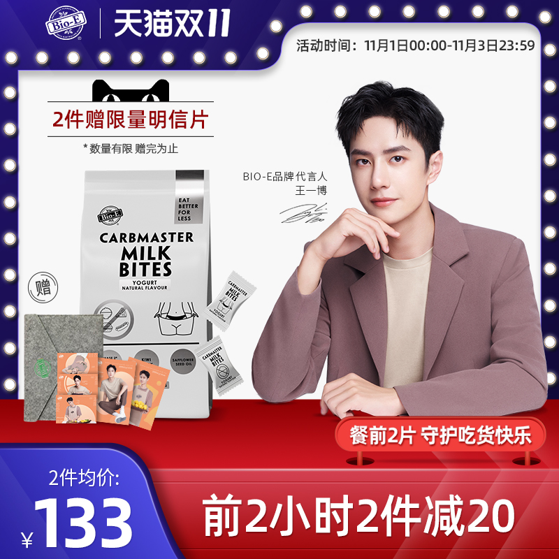 王一博Bioe白芸豆酵素片酸奶孝素非果冻果蔬饮清肠排宿便阻断碳水