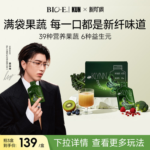 【bioe官方旗舰店】益生元膳食纤维液体代餐果蔬沙拉100ml*10袋