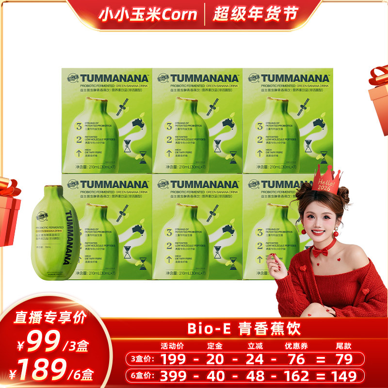 【超级年货节】青香蕉液膳食纤维饮,咖啡/麦片/冲饮,纯果蔬汁/纯果汁,淘宝优惠券,粉丝福利购,淘宝优惠卷