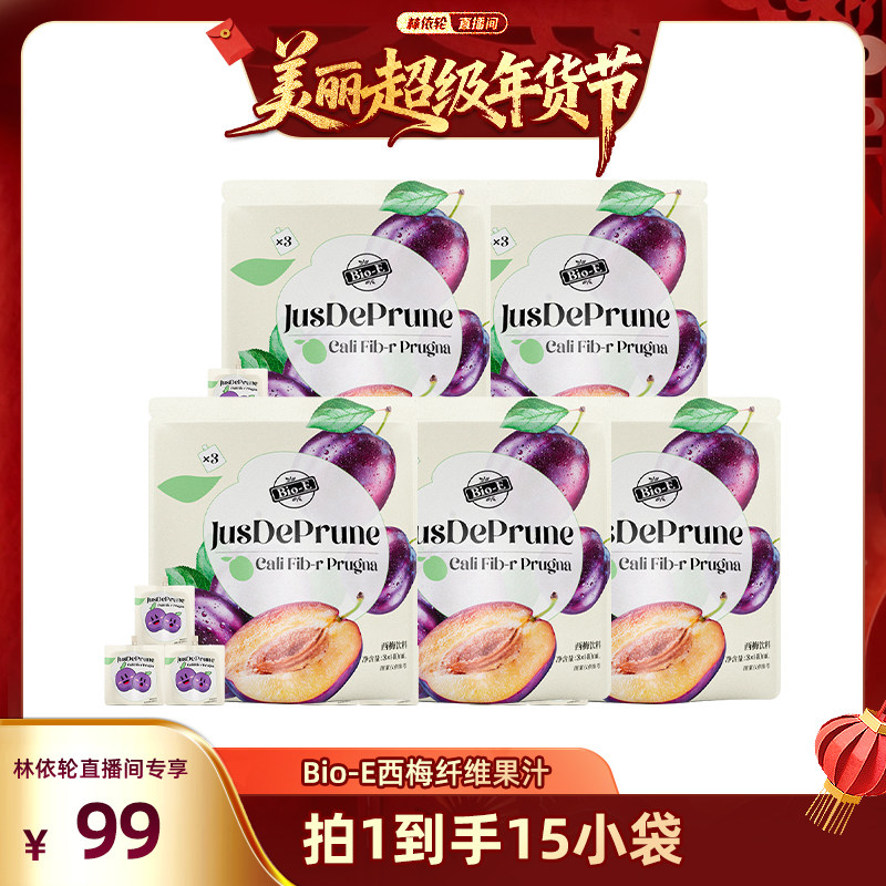 【林依轮直播间】 bioe益生元西梅汁浓缩膳食纤维,咖啡/麦片/冲饮,纯果蔬汁/纯果汁,淘宝优惠券,粉丝福利购,淘宝优惠卷