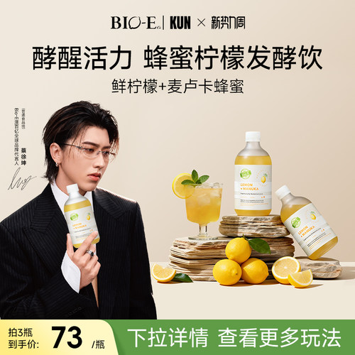 【澳洲鲜柠檬】bioe柠檬蜂蜜酵素