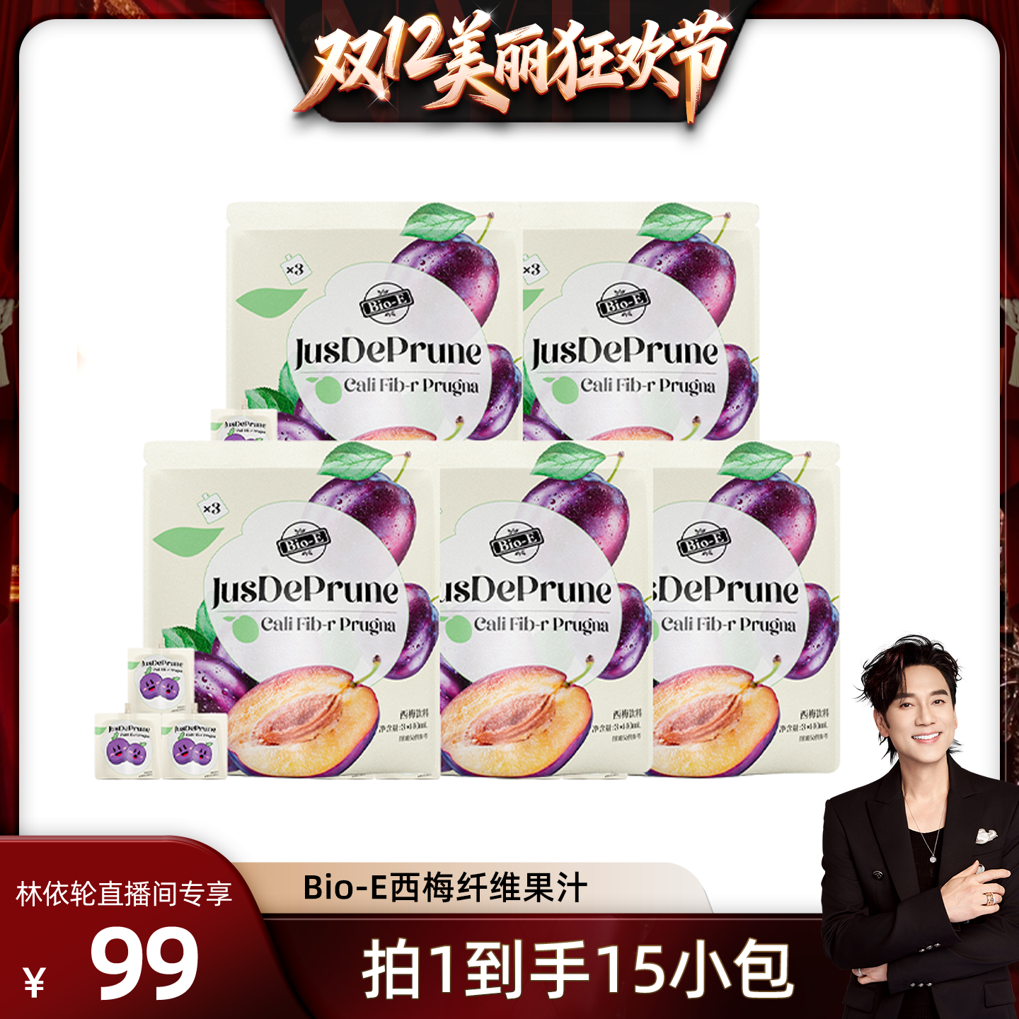 【林依轮直播间】 bioe益生元西梅汁浓缩膳食纤维