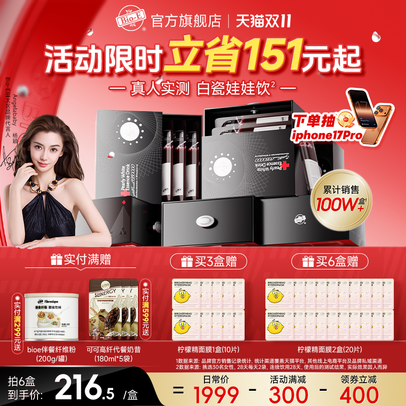 【baby同款】bioe胶原蛋白肽饮品