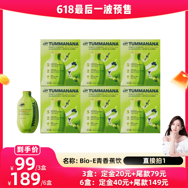 【直播专享】bioe青香蕉液膳食纤维饮