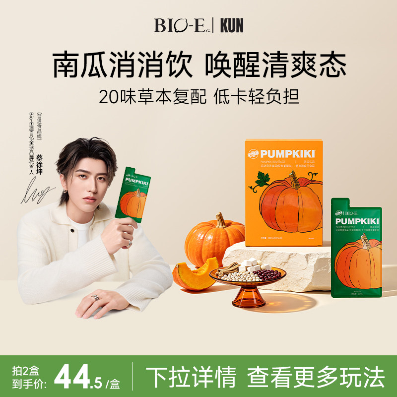 【新品】bioe澳百亿南瓜消消饮南瓜汁秋葵含钾去肿膳食纤维果蔬饮