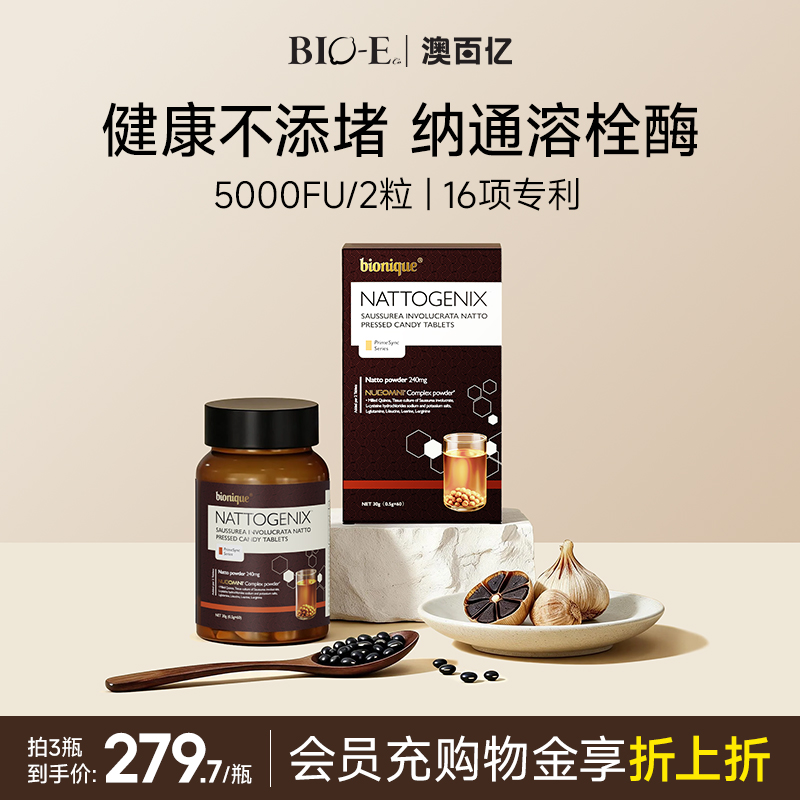 bionique纳通清清片纳豆压片糖果高浓度溶血栓血管清洁工 60粒/瓶