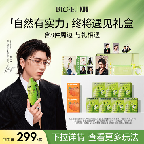 【蔡徐坤同款】bioe青香蕉饮品