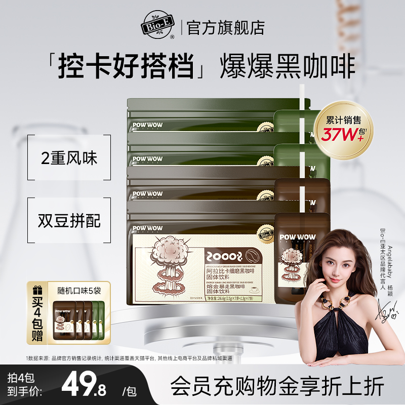 【baby同款】bioe爆爆咖啡速溶