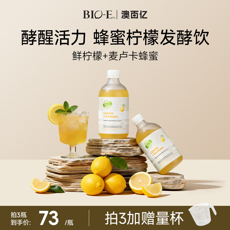 【bioe官方旗舰店】柠檬酵素果蔬浓缩原液蜂蜜益生菌维生素C饮料