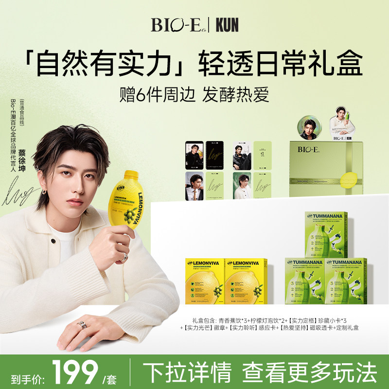 【蔡徐坤同款】bioe澳百亿柠檬灯泡饮橄榄油牛油果发酵果蔬饮料