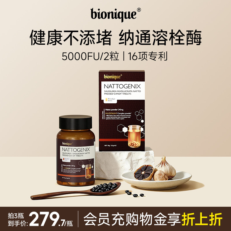 bionique纳通清清片高浓度溶血栓血管清洁工  60粒/瓶