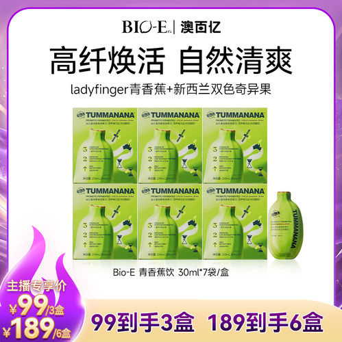 bioe青香蕉液膳食纤维饮