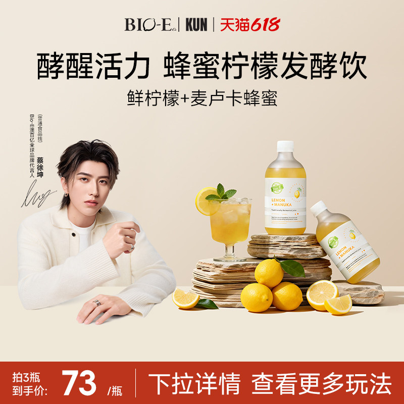 【bioe官方旗舰店】柠檬酵素果蔬浓缩原液蜂蜜益生菌维生素C饮料