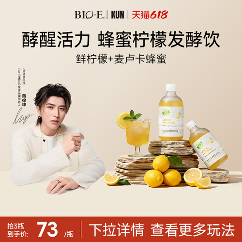 【澳洲鲜柠檬】bioe柠檬蜂蜜酵素