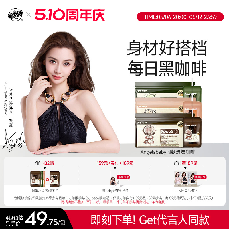 【Angelababy同款】Bioe爆爆咖啡powwow袋装速溶美式拿铁黑咖啡