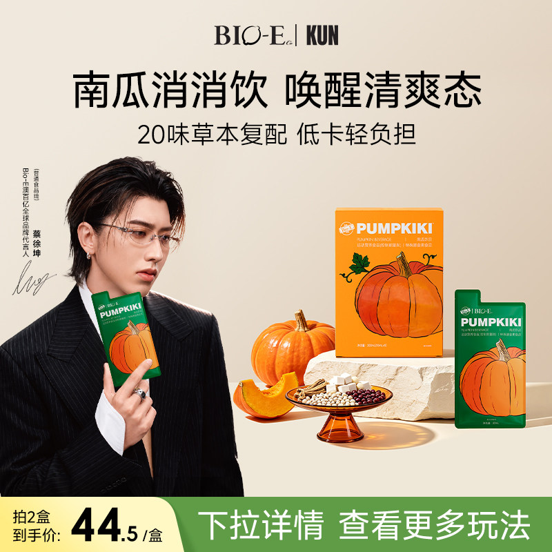 【新品】bioe澳百亿南瓜消消饮南瓜汁秋葵含钾去肿膳食纤维果蔬饮