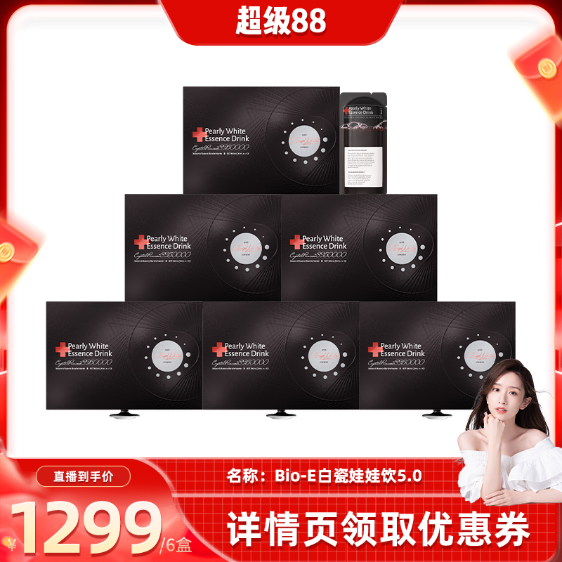 【直播专享】澳洲白番茄饮5.0白瓷娃娃胶原蛋白肽官方正品