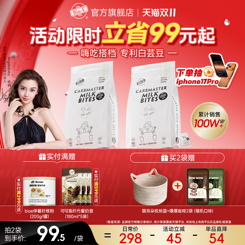 【淀糖油防守】bioe白芸豆阻断片