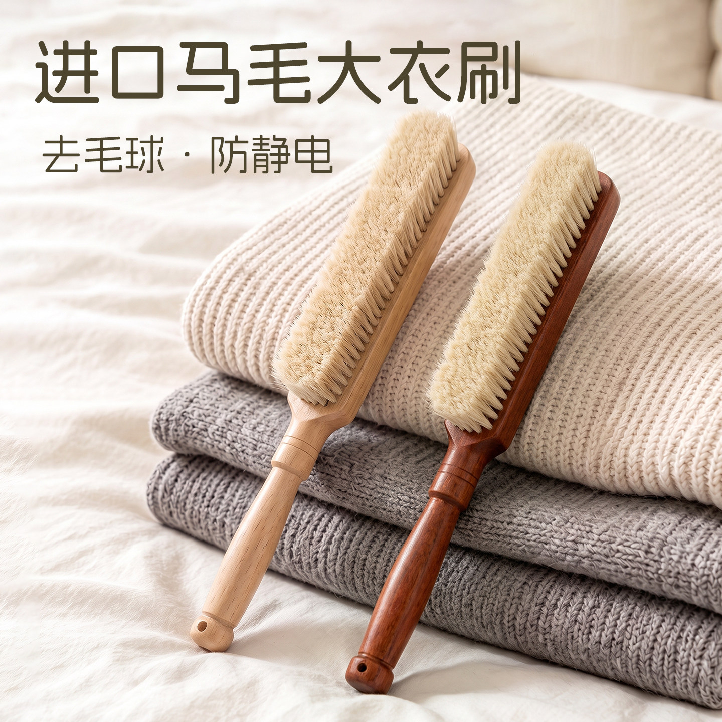 进口马毛羊绒羊毛呢除尘护理刷
