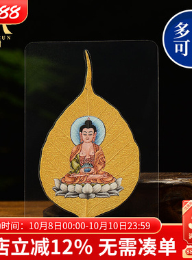 手机贴纸贴膜书签藏式唐卡金箔树叶挂画铺金彩绘黄财神护身平安符